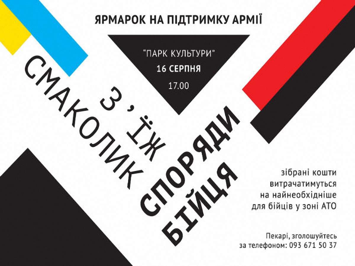 На ярмарку смаколиків у Парку культури збиратимуть кошти для бійців 24-ї бригади