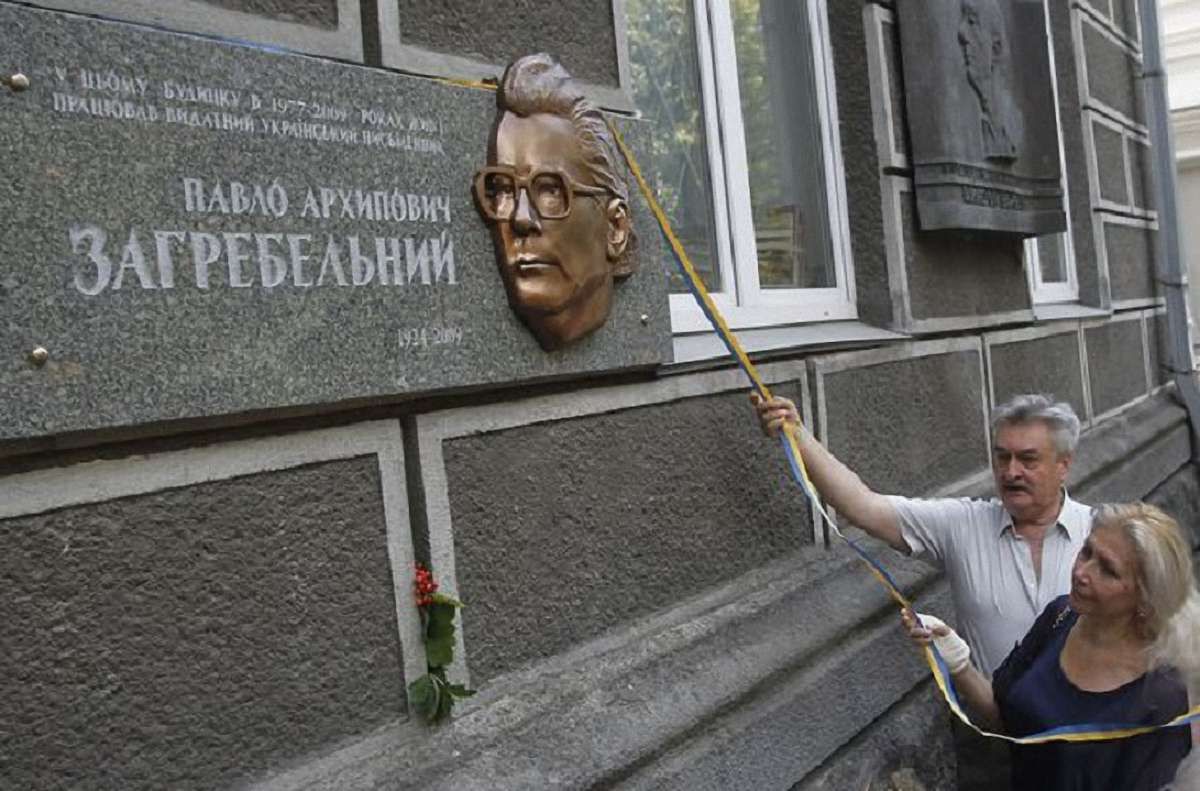 У Києві відкрили меморіальну дошку Павлу Загребельному