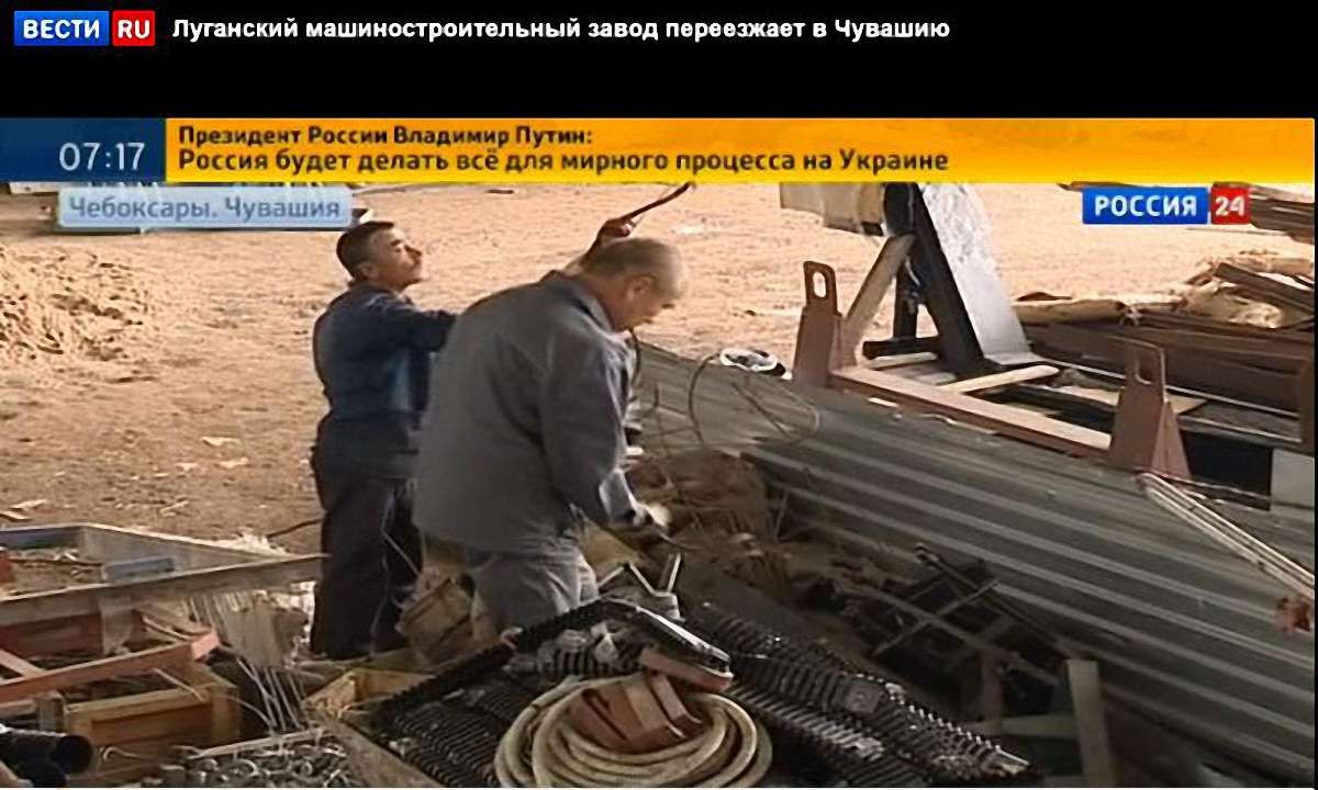 Російські урядові ЗМІ підтвердили мародерство українських заводів