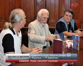 У Львові метр сучасної літератури Роман Іваничук зустрівся із читачами