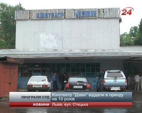 Апеляційний суд віддав кінотеатр «Дзвін» в оренду однойменному товариству 