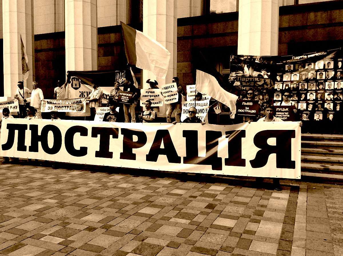 Чи вдаримо люстрацією по корупції?