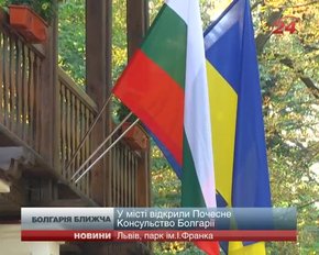 У Львові урочисто відкрили Почесне консульство Болгарії