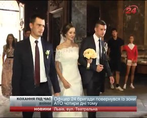 Офіцер 24-ої бригади напередодні свого весілля повернувся із зони АТО