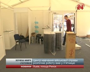 Центр навчання військової справи розпочне роботу вже у п’ятницю