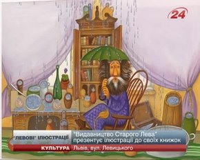 "Видавництво Старого Лева"  вперше презентує виставку ілюстрацій до своїх книжок