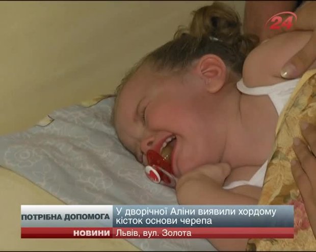 Батьки дворічної Алінки Самборської просять помочі у всіх небайдужих