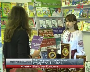 У Львові відкрився 21-й Форум видавців 