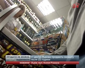 Попри заборону деякі львівські крамниці систематично продають спиртне