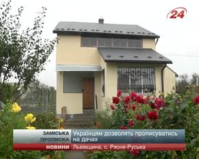 Львів’янам пояснили, як можна буде прописуватися на дачах