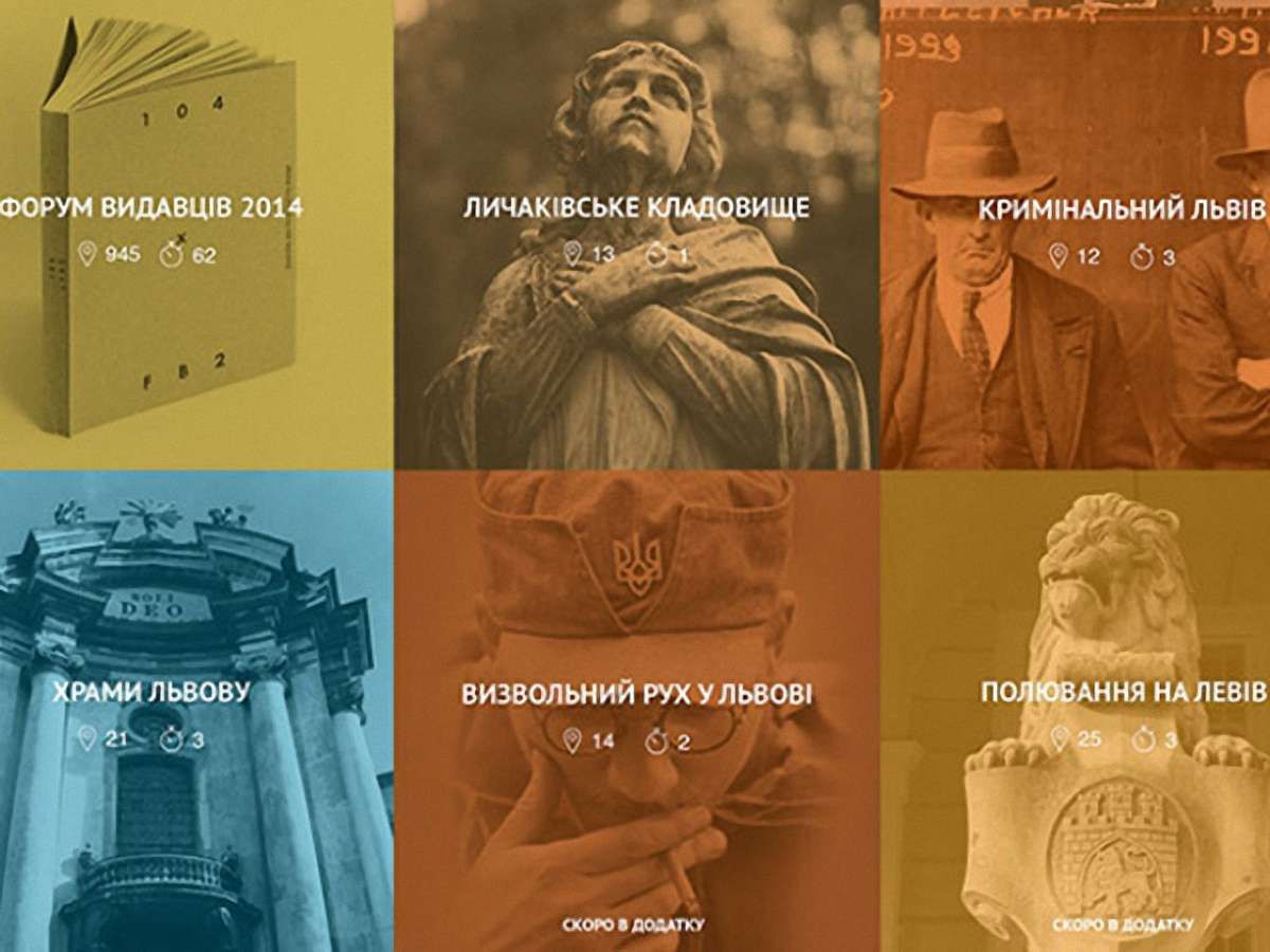 З любов’ю до Львова