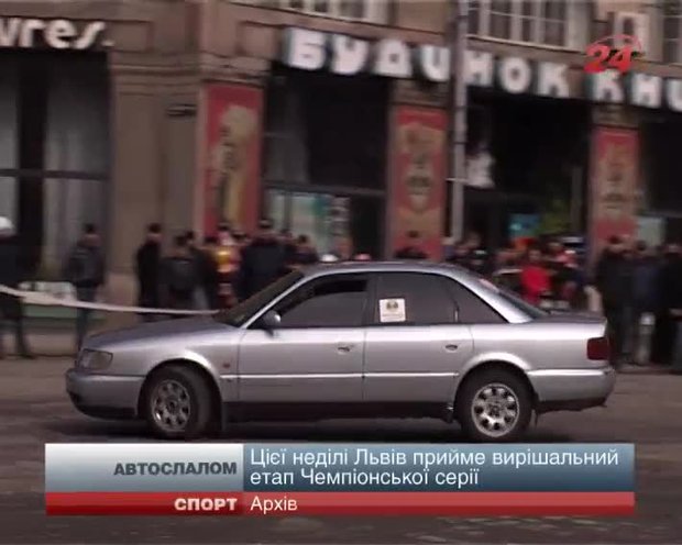 Львів прийме вирішальний етап Чемпіонської серії з автомобільного слалому