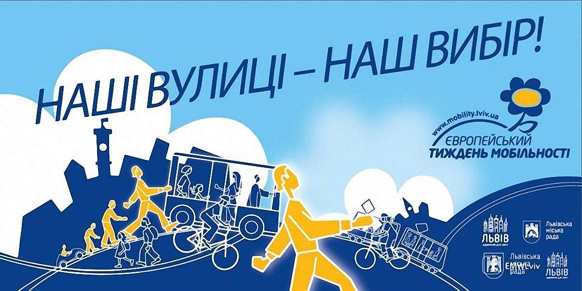 У Львові стартував Європейський тиждень мобільності