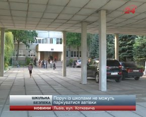 Поруч із львівськими школами паркуються підозрілі автівки