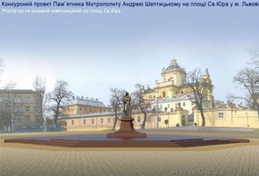 У Львові спорудять пам’ятник Шептицькому та облаштують площу св. Юра