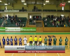 Львівська «Енергія» обіграла «Титан-Зорю» 3:2