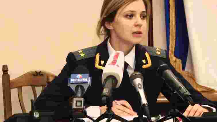 Поклонська виправила свою заяву про депортацію нелояльних кримчан