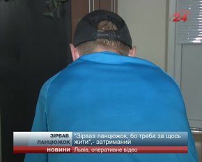 У львівському парку рецидивіст зірвав із шиї жінки золотий ланцюжок