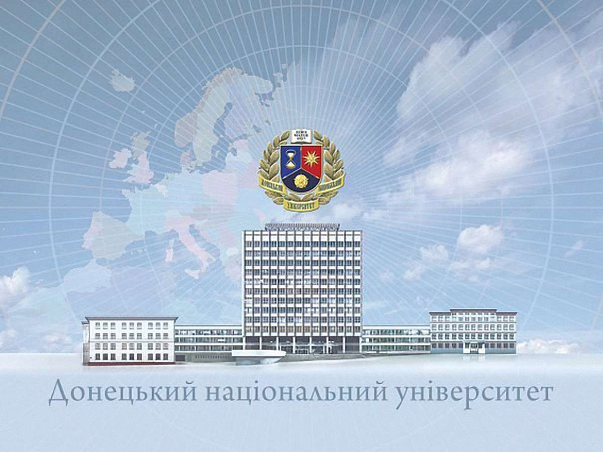 Донецький Національний Університет перенесуть в інший регіон, - МОН 
