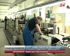 ЄБРР шукає підприємства у Львові, які хочуть отримати гранти на розвиток