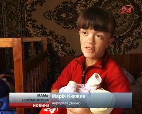 Жінка зі зростом 124 сантиметри народила двійню