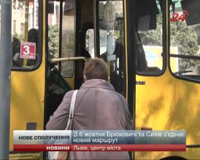 Новий маршрут з Брюхович до Сихова відкриють на початку жовтня