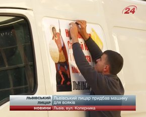Львівський лицар назбирав півмільйона гривень на потреби армії