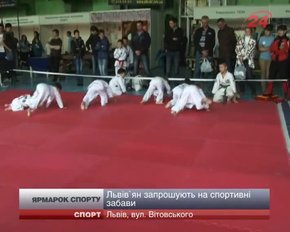 Львівський Ярмарок спорту у самому розпалі