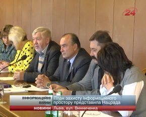 Нацрада представила план захисту інформаційного простору 