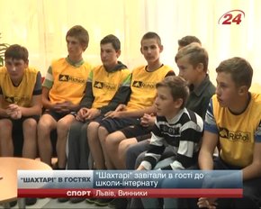 Лідери «Шахтаря» відвідали вихованців львівської школи-інтернату