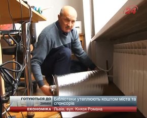 Львів’яни та комунальні заклади взялися за утеплення приміщень