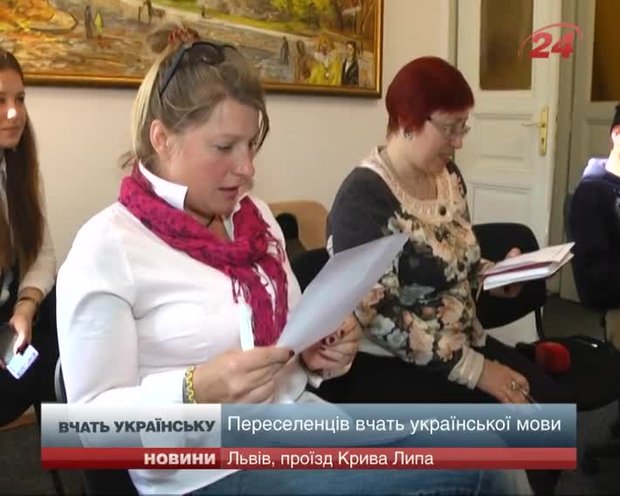 У Львові переселенців безкоштовно навчають української мови