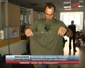 Львів'янок закликають зголошуватися прати термобілизну для солдат