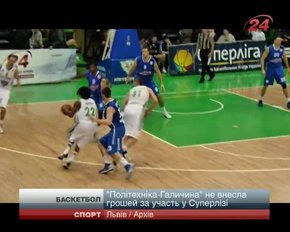 «Політехніка-Галичина» не внесла грошей за участь у Суперлізі