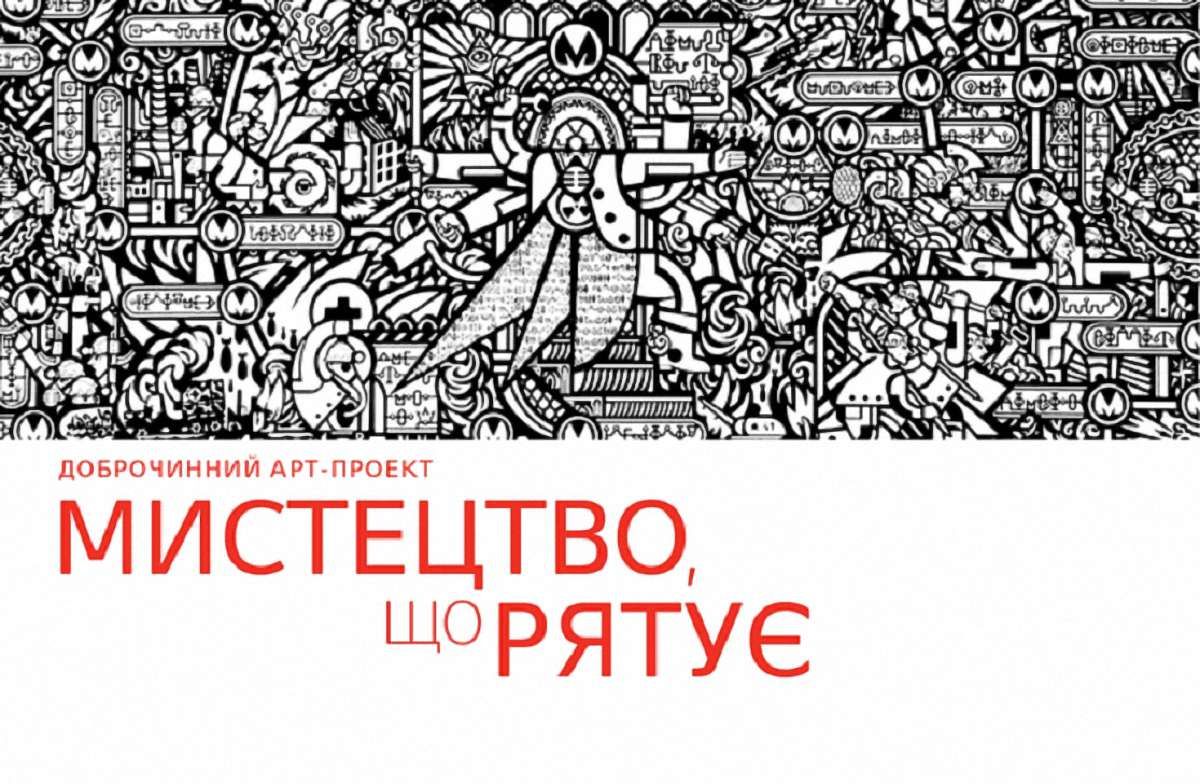 Проект «Мистецтво, що рятує» збиратиме гроші для поранених