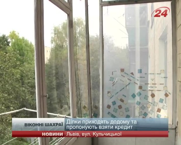 Львівські шахраї «взялися» за віконний бізнес