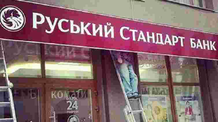 Банк «Русский стандарт» в Україні змінить власників і назву