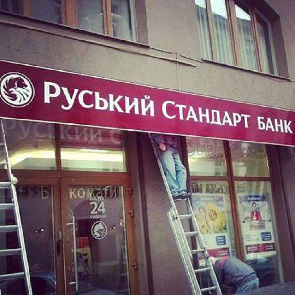 Банк «Русский стандарт» в Україні змінить власників і назву