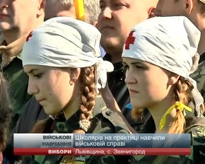 У Звенигороді відбулися військово-спортивні навчання для школярів