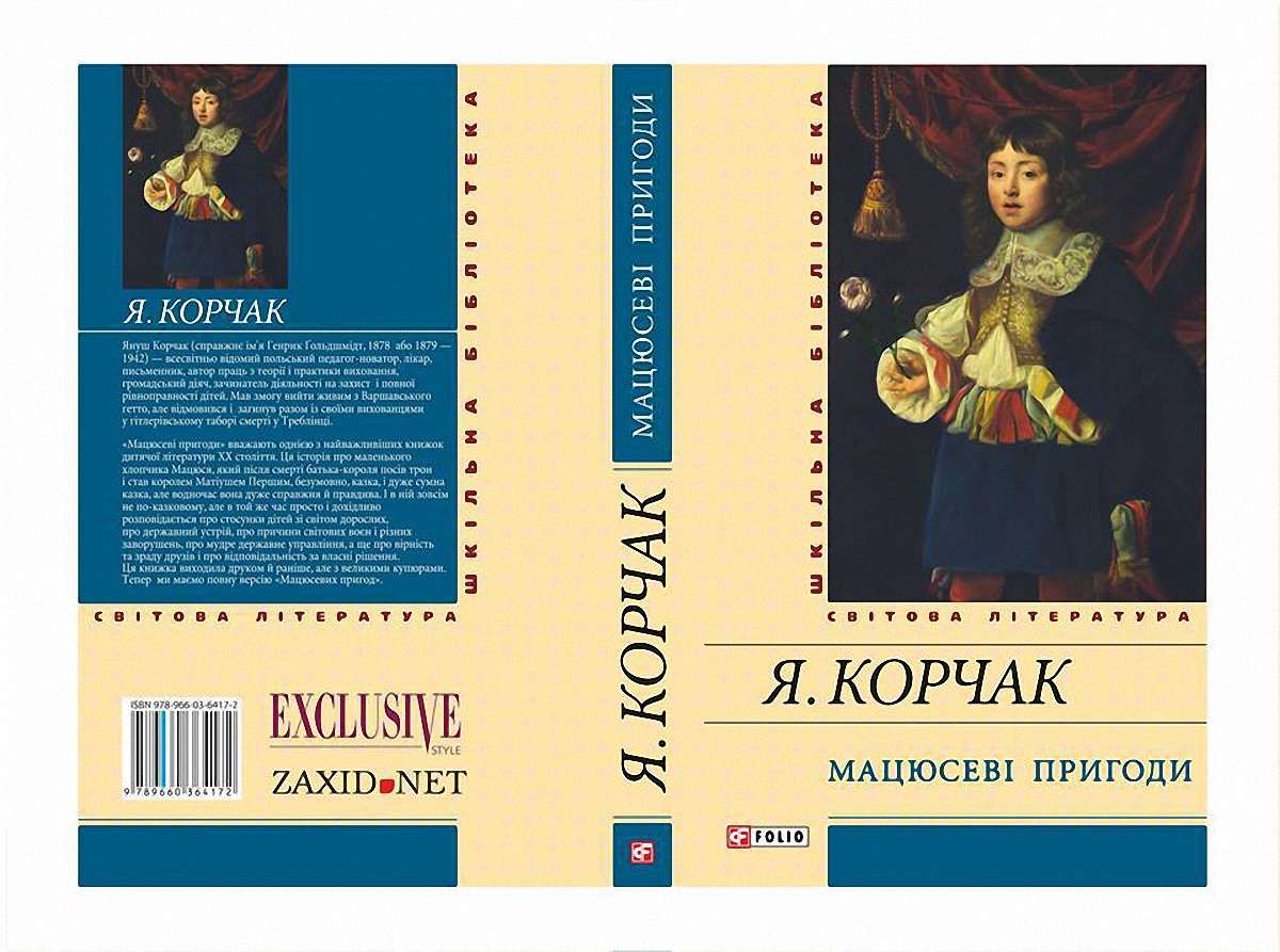 Мацюсеві пригоди