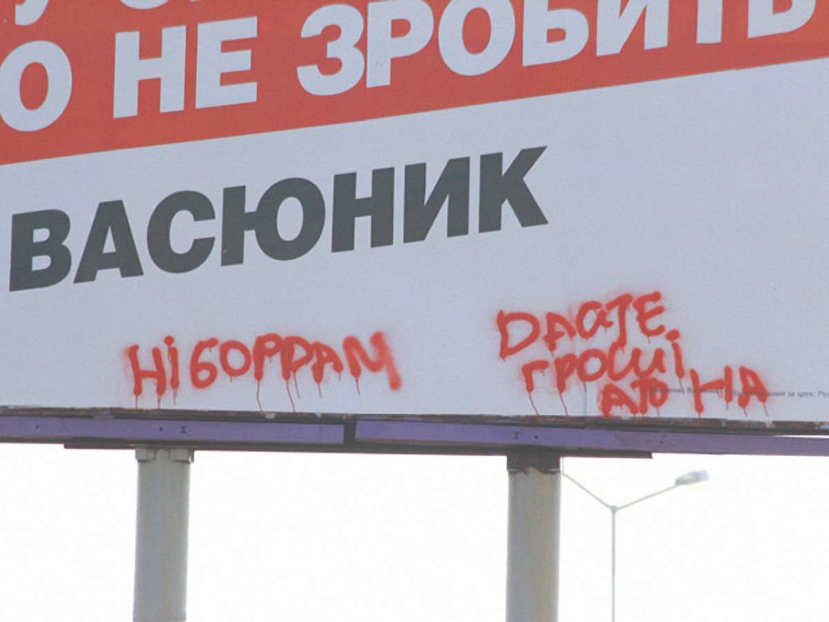 У Львові розмалювали білборди кандидатів від «Народного фронту» та «Батьківщини»