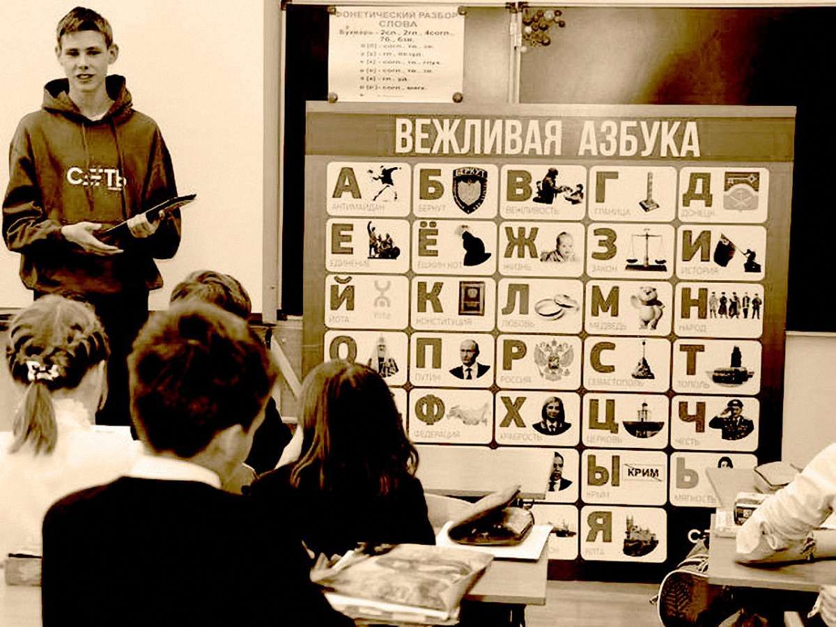 Путінська абетка