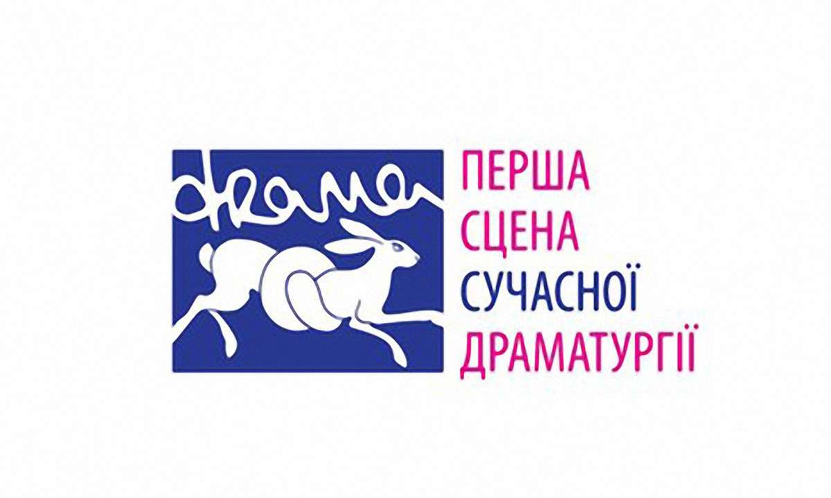 У Львові почала діяти Перша сцена сучасної драматургії