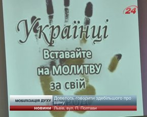 У львівських школах священики проводять уроки мобілізації духу