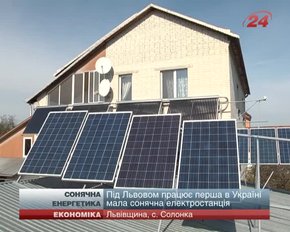 Під Львовом працює перша в Україні мала сонячна електростанція