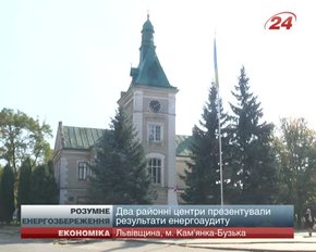 Жовква та Кам’янка-Бузька представлять результати енергоаудиту