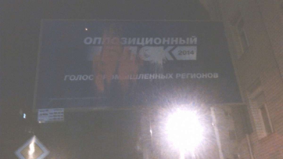 «Опозиційний блок» звинуватив Коломойського у нападі на рекламників