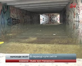 У Львові підземні переходи плавають у воді та смітті