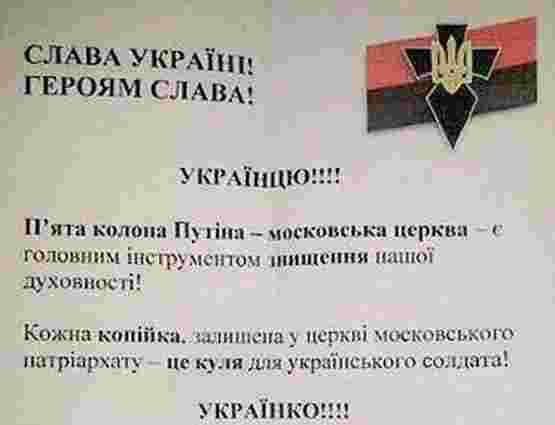 Служба безпеки закликає у день Покрови не піддаватися на провокації проти УПЦ МП