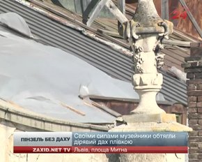 Львівському музею Пінзеля обіцяють дах до зими